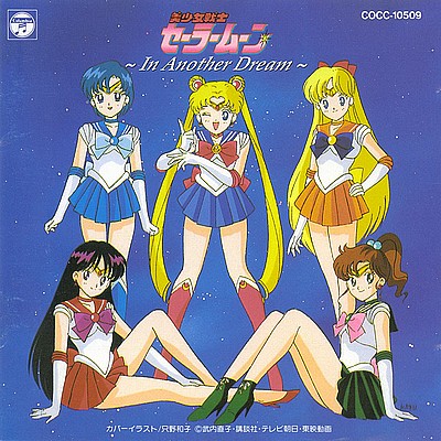 Bishoujo Senshi Sailor Moon - In Another Dream